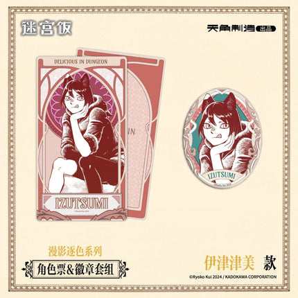 Delicious in Dungeon | Man Ying Zhu Se Series Badge & Holographic Ticket Set KADOKAWA Anime Goods - Funimecity 