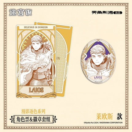 Delicious in Dungeon | Man Ying Zhu Se Series Badge & Holographic Ticket Set KADOKAWA Anime Goods - Funimecity 