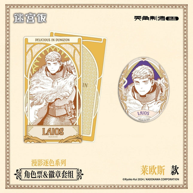Delicious in Dungeon | Man Ying Zhu Se Series Badge & Holographic Ticket Set KADOKAWA Anime Goods - Funimecity 
