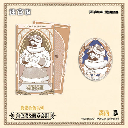 Delicious in Dungeon | Man Ying Zhu Se Series Badge & Holographic Ticket Set KADOKAWA Anime Goods - Funimecity 