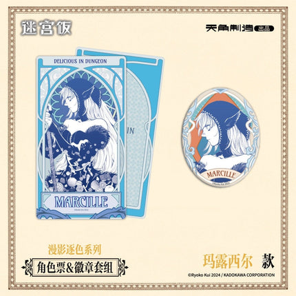 Delicious in Dungeon | Man Ying Zhu Se Series Badge & Holographic Ticket Set KADOKAWA Anime Goods - Funimecity 