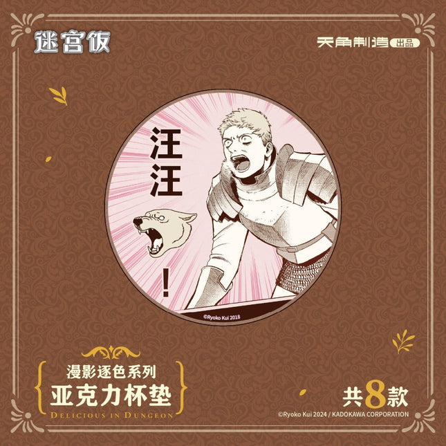 Delicious In Dungeon | Man Ying Zhu Se Series Coaster Blind Box KADOKAWA Anime Goods - FUNIMECITY 