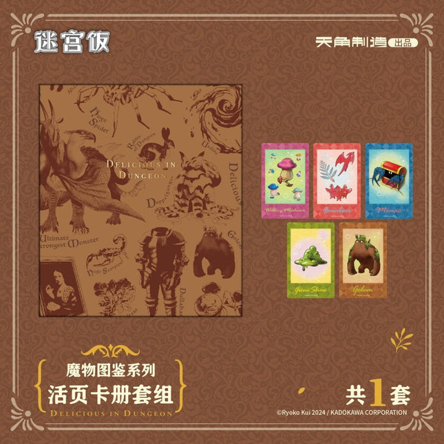 Delicious in Dungeon | Mo Wu Tu Jian Series Binder Set KADOKAWA Anime Goods - FUNIMECITY 