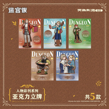 Delicious in Dungeon | Ren Wu Cai Kan Series Acrylic Stand Figure KADOKAWA Anime Goods - FUNIMECITY 