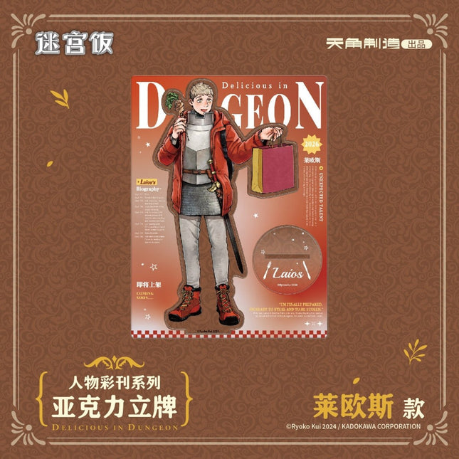Delicious in Dungeon | Ren Wu Cai Kan Series Acrylic Stand Figure KADOKAWA Anime Goods - FUNIMECITY 