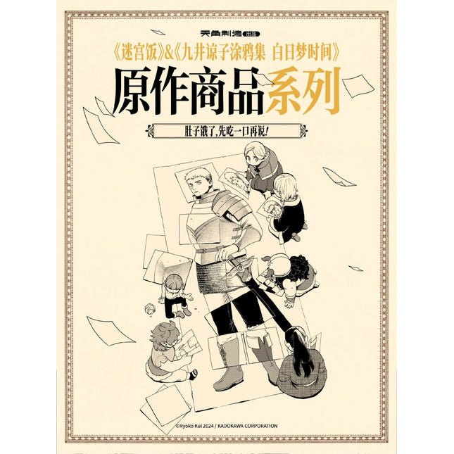 Delicious in Dungeon | Xiang Tu Liao Li Series Acrylic Stand Blind Box KADOKAWA Anime Goods - Funimecity 