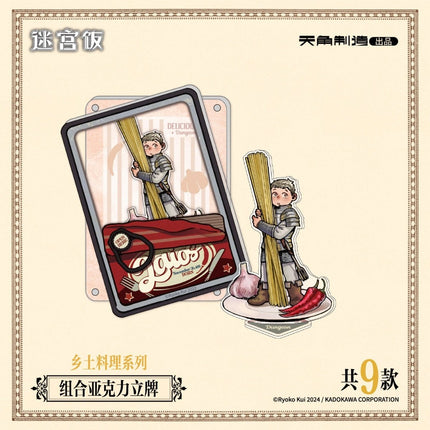 Delicious in Dungeon | Xiang Tu Liao Li Series Acrylic Stand Blind Box KADOKAWA Anime Goods - Funimecity 