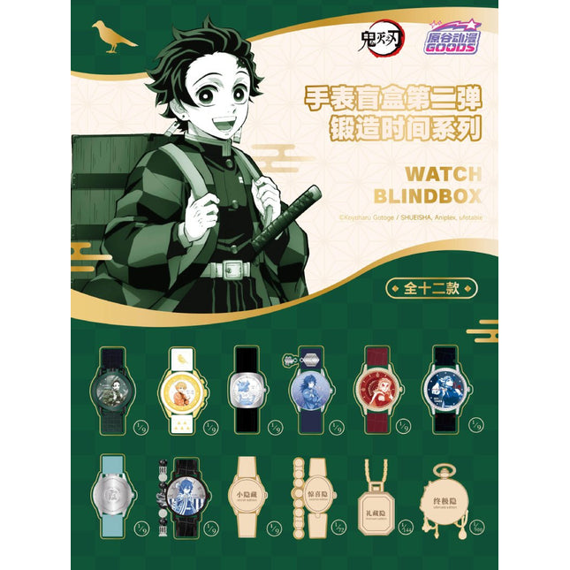 Demon Slayer: Kimetsu no Yaiba | Duan Zao Shi Jian Series Watch Blind Box Vol.2 Yuan Gu Dong Man Anime Goods - FUNIMECITY 
