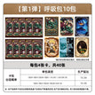 破晓收藏卡呼吸包系列 / Random Ten (40 Cards)