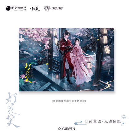 Deng Hua Xiao | Deng Ying Chu Feng & Tin He Ying Yu & Chun Yuan Xu Series Gu Tin Gu Tin Anime Goods - Funimecity 