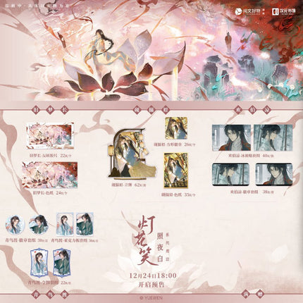 Deng Hua Xiao | Zhao Ye Bai Series Ci Yuan Shu Guan Anime Goods - FUNIMECITY 