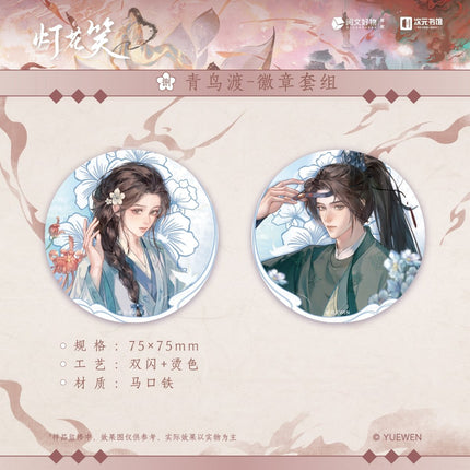 Deng Hua Xiao | Zhao Ye Bai Series Ci Yuan Shu Guan Anime Goods - FUNIMECITY 