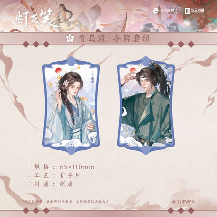 Deng Hua Xiao | Zhao Ye Bai Series Ci Yuan Shu Guan Anime Goods - FUNIMECITY 