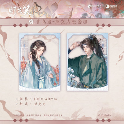 Deng Hua Xiao | Zhao Ye Bai Series Ci Yuan Shu Guan Anime Goods - FUNIMECITY 