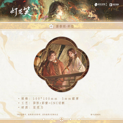 Deng Hua Xiao | Zhao Ye Bai Series Vol.2 Ci Yuan Shu Guan Anime Goods - Funimecity 