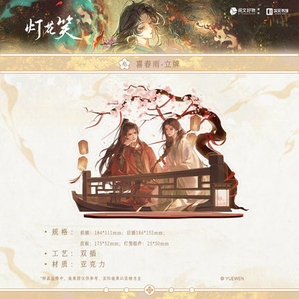 Deng Hua Xiao | Zhao Ye Bai Series Vol.2 Ci Yuan Shu Guan Anime Goods - Funimecity 
