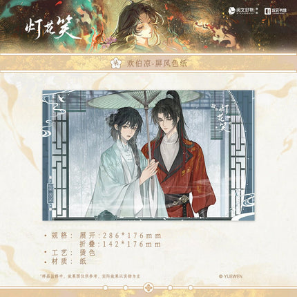 Deng Hua Xiao | Zhao Ye Bai Series Vol.2 Ci Yuan Shu Guan Anime Goods - Funimecity 