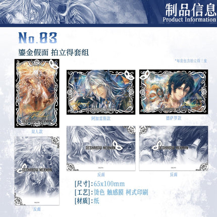 Desharow Merman | Liu Jin Jia Mian Series Yeasing Anime Goods - Funimecity 