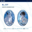 指尖潮信&深蓝之拥&海渊回响&贴身记录系列 / Badge Set-Hai Yuan Hui Xiang (63*93mm)