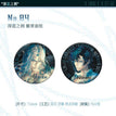 指尖潮信&深蓝之拥&海渊回响&贴身记录系列 / Badge Set-Shen Lan Zhi Yong (75mm)