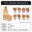 焦焦烘焙系列 / Plush Doll Blind Box-One Box (8 Dolls)