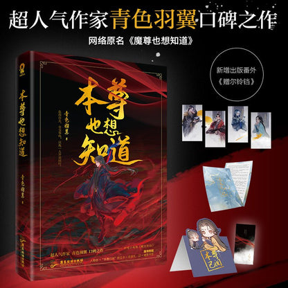 Devil Venerable Also Wants to Know | Vol.1 (Novel) Ku Wei Novel & Manhua - FUNIMECITY