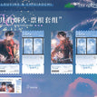 共看烟火&池中影&楼台映影系列 / Ticket Set-Gong Kan Yan Huo (60*120mm)