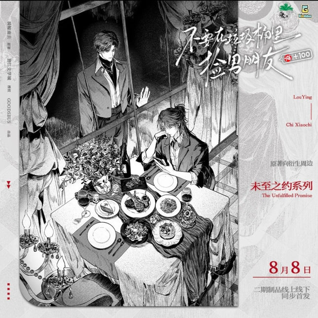 Don’t Pick Up Boyfriends From the Trashbin | Tong Zi Lou & Xing Yuan & Wei Zhi Zhi Yue Series Goodsbus Anime Goods - Funimecity 