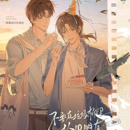 Don’t Pick Up Boyfriends From the Trashbin | Tong Zi Lou & Xing Yuan & Wei Zhi Zhi Yue Series Goodsbus Anime Goods - Funimecity 