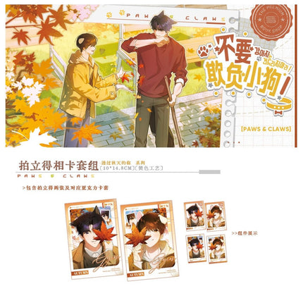 Don't Touch the Puppy | Tou Guo Qiu Tian De Ni & Qing Sao Luo Ye Ba & Qiu Ri Xiao Gou Series COMI PLUS Anime Goods - Funimecity 