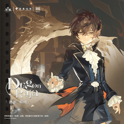 Dragon Raja | Ni Ying Series STARRY Anime Goods - FUNIMECITY 