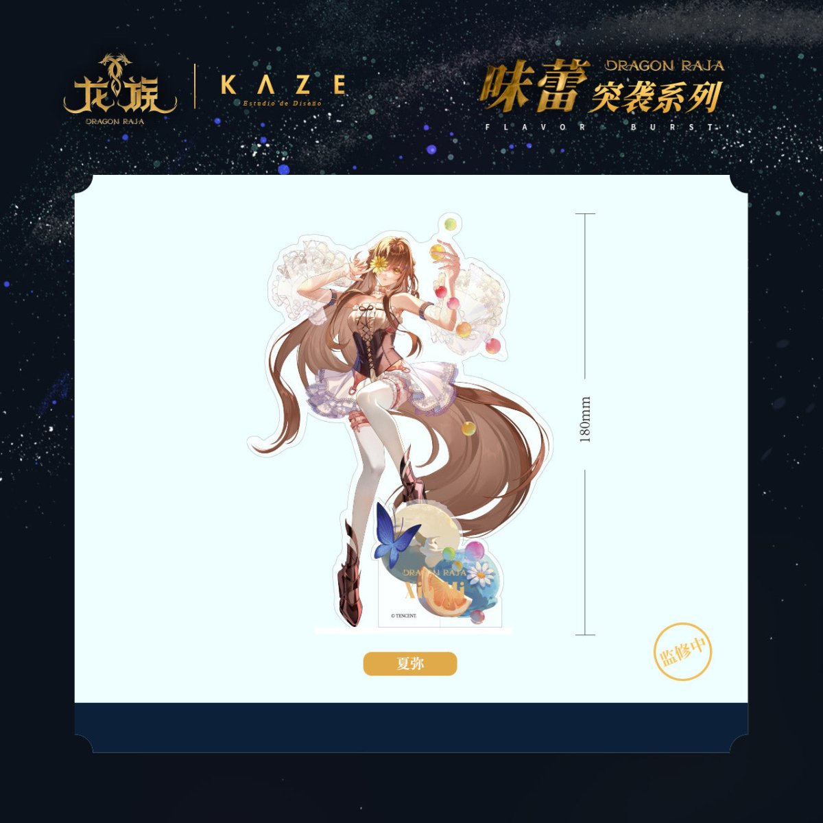 Dragon Raja | Wei Lei Tu Po Series KAZE Anime Goods - FUNIMECITY