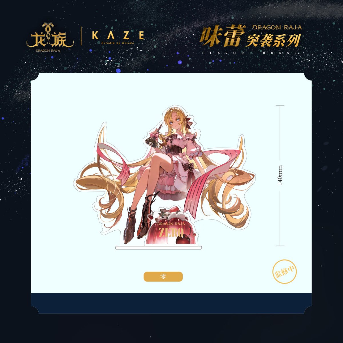 Dragon Raja | Wei Lei Tu Po Series KAZE Anime Goods - FUNIMECITY