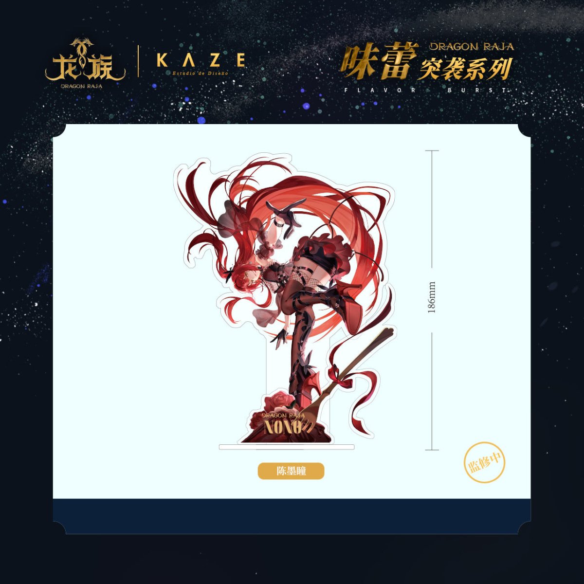 Dragon Raja | Wei Lei Tu Po Series KAZE Anime Goods - FUNIMECITY