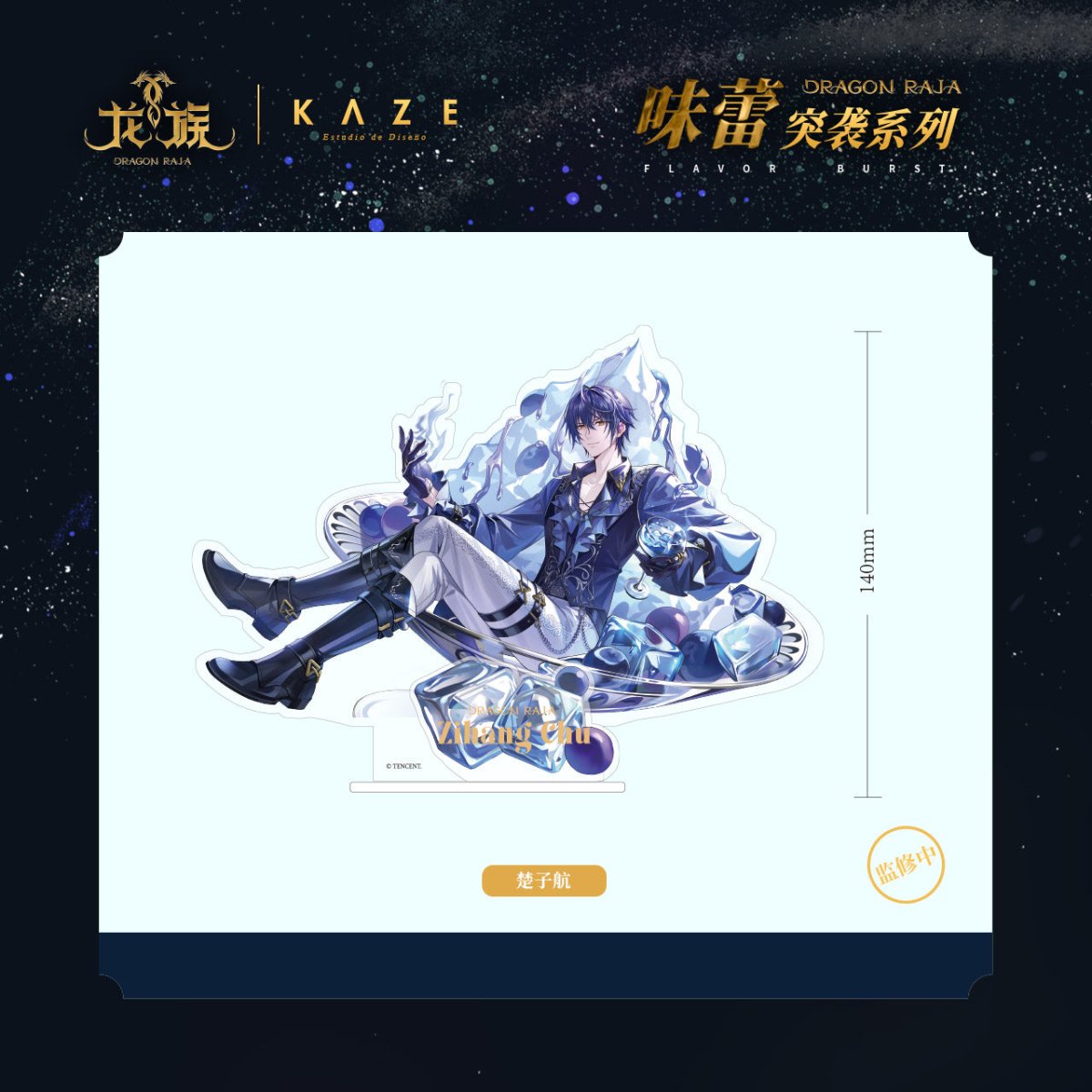 Dragon Raja | Wei Lei Tu Po Series KAZE Anime Goods - FUNIMECITY