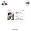 校服系列 / ID Card (85.5*54mm) - Lu Ming Fei