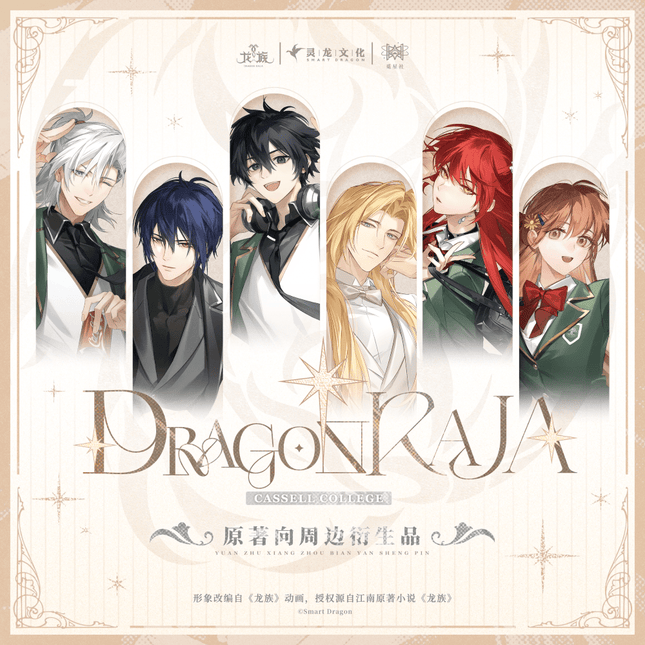 Dragon Raja | Xiao Fu Series STARRY Anime Goods - FUNIMECITY 