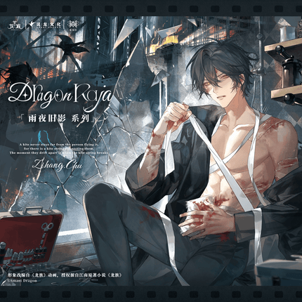 Dragon Raja | Yu Ye Jiu Ying Series STARRY Anime Goods - FUNIMECITY 