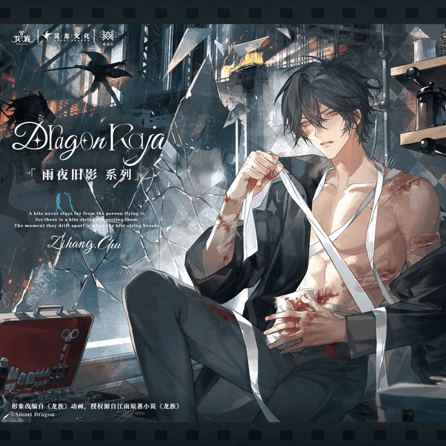 Dragon Raja | Yu Ye Jiu Ying Series STARRY Anime Goods - FUNIMECITY 