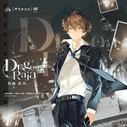 Dragon Raja | Zhuo Ye Series STARRY Anime Goods - FUNIMECITY 