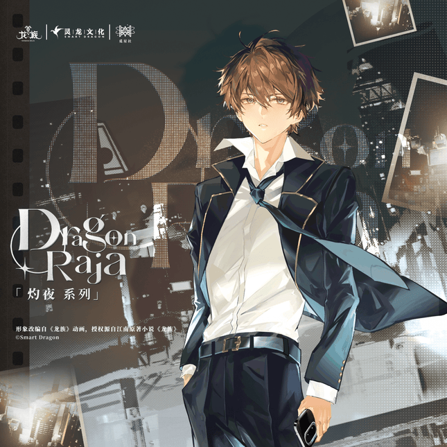 Dragon Raja | Zhuo Ye Series STARRY Anime Goods - FUNIMECITY 