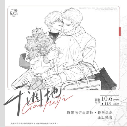 Dry Land | Chao Shi Ou Yu & Mu Hou Xiang Xie Series Ci Yuan Hui Anime Goods - Funimecity 