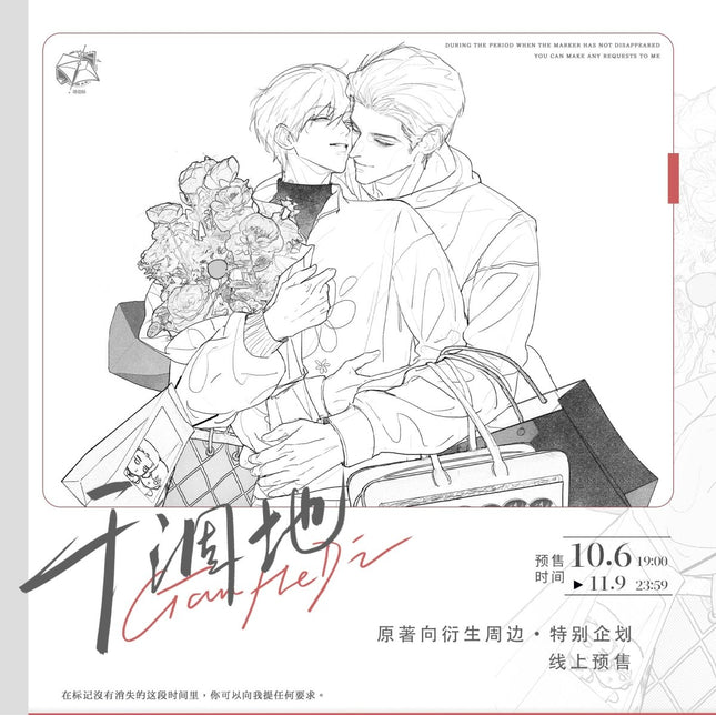 Dry Land | Chao Shi Ou Yu & Mu Hou Xiang Xie Series Ci Yuan Hui Anime Goods - Funimecity 