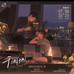 特殊同居&领带情结&氤氲交融&落雨复现&悄然而至系列 / All In Set
