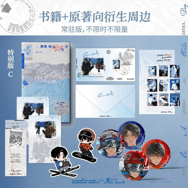 Embrace Gravity | Vol.1 (Novel) Meng Tu Ji Novel & Manhua - Funimecity 