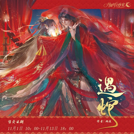 Encountering A Snake | Huan Xi & Ren Jian Feng Yue & Gui Chen Series Yue Jian Chuan Anime Goods - FUNIMECITY 