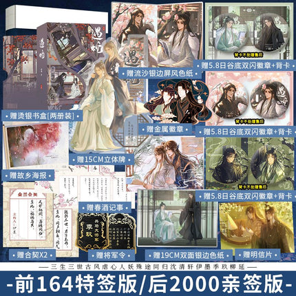 Encountering A Snake | Vol.1 & Vol.2 (Novel) Jing Se- FUNIMECITY