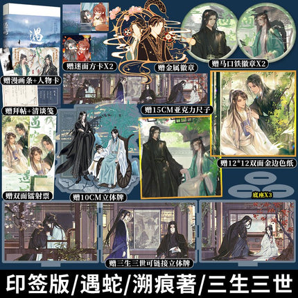 Encountering A Snake | Vol.1 & Vol.2 (Novel) Jing Se- FUNIMECITY