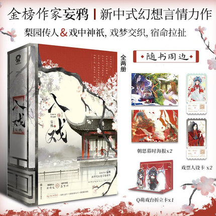 Entering the Play | Vol.1 (Novel) Jing Se Novel & Manhua - Funimecity 