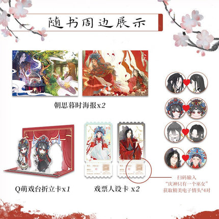 Entering the Play | Vol.1 (Novel) Jing Se Novel & Manhua - Funimecity 